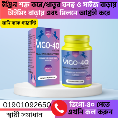 HHH Power এর VIGO-40(Long Lasting) স্থায়ী সমাধান