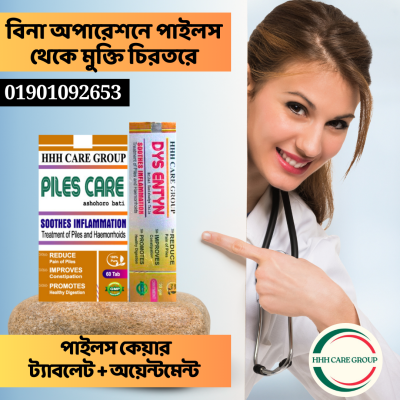 HHH Piles Care- কম্বো (ট্যাবলেট + ক্রিম)-ফ্রি ডেলিভারি