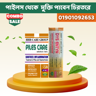 আয়ুর্বেদিক HHH পাইলস কেয়ার (ট্যাবলেট + ক্রিম)- মানি ব্যাক গ্যারান্টি
