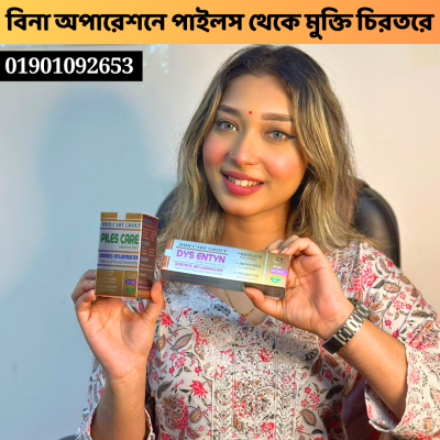 HHH পাইলস কেয়ার- (ট্যাবলেট + ক্রিম)- আয়ুর্বেদিক সমাধান