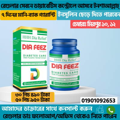 Dia FeeZ-30পিচ পট(ডায়াবেটিস কন্ট্রোল ইনশাআল্লাহ্‌FX)