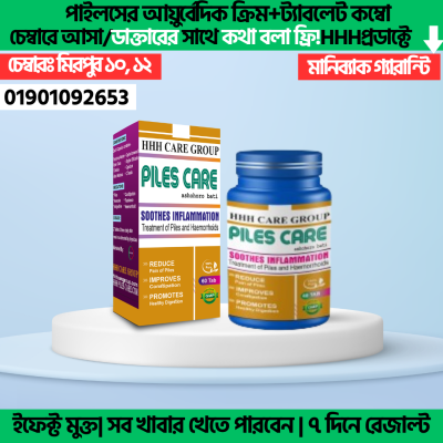 piles Care