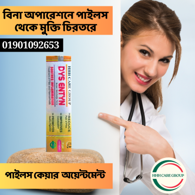 পাইলস ক্রিম Piles Cream Dys Entyne