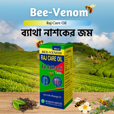Bee Venom RAJ CARE OIL- বাত রাক্ষসী তৈল